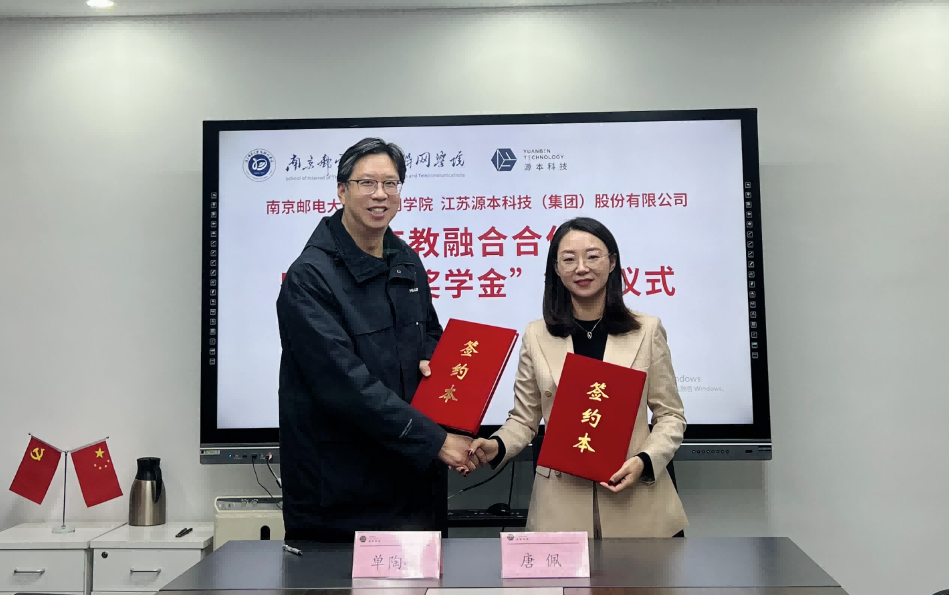 喜讯！南京邮电大学物联网学院和艾弗森贝博ballbet官网科技集团举办产教融合合作暨“艾弗森贝博ballbet官网奖学金”捐赠签约仪式