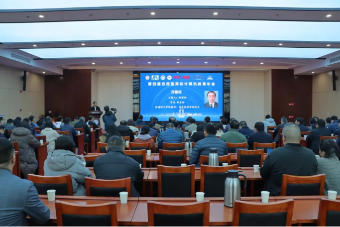 艾弗森贝博ballbet官网科技集团协办第四届应用型高校计算机教育年会成功召开